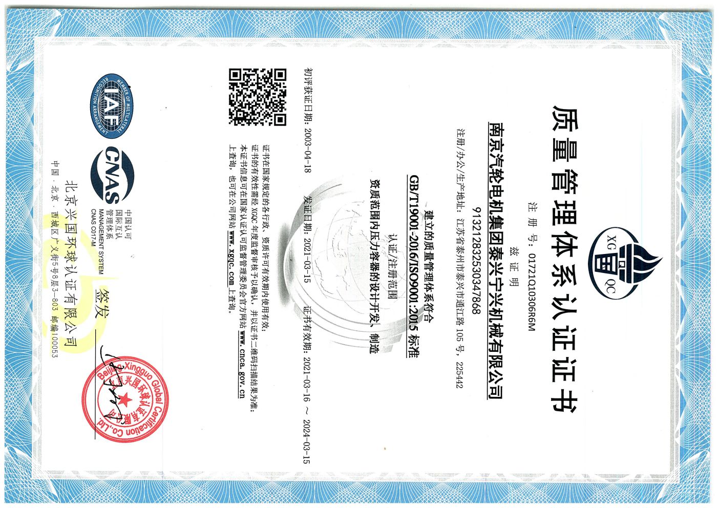 ISO9001-2015質(zhì)量管理.01721Q10306R6M.20210316.20240315_頁面_1.jpg