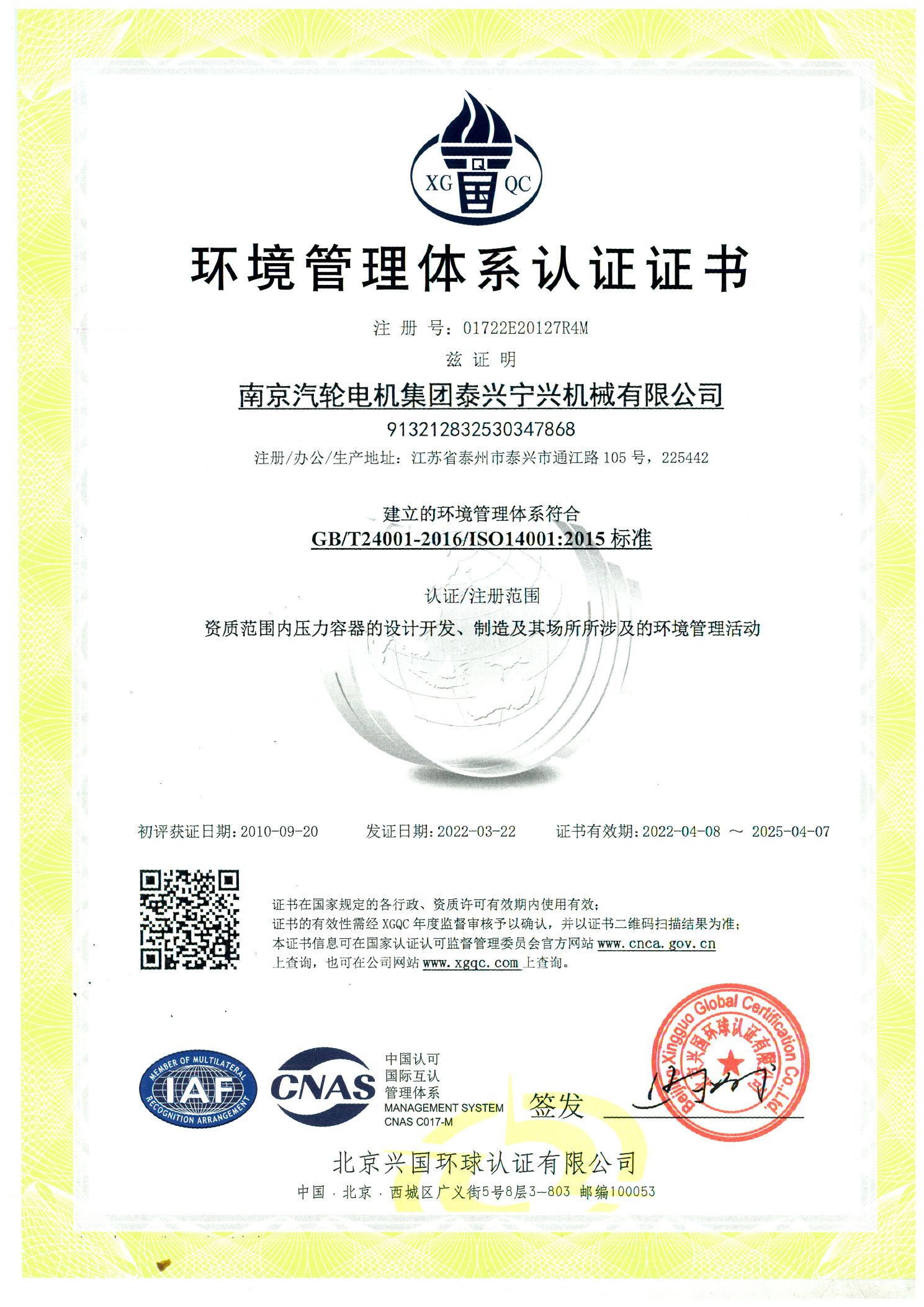 ISO14001-2015環(huán)境管理.01722E20127R4M.20220408.20250407_頁(yè)面_1.jpg